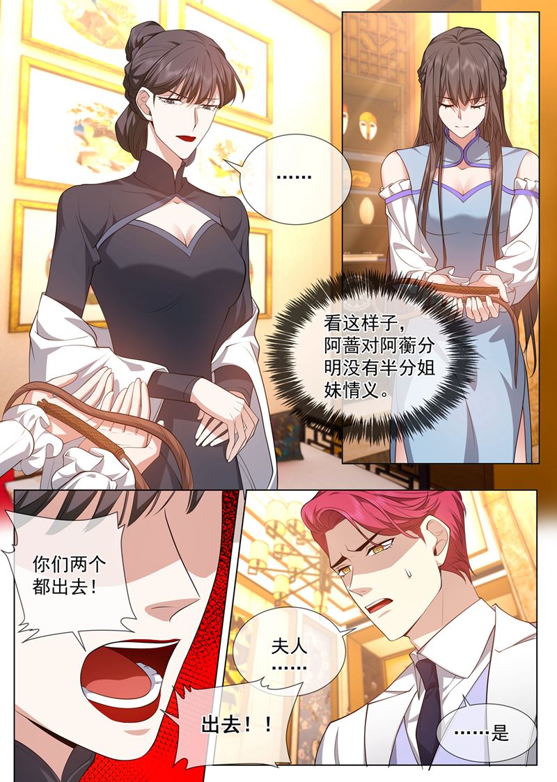 🍱少帅你老婆又跑了 她是在挑拨离间？ 第1页