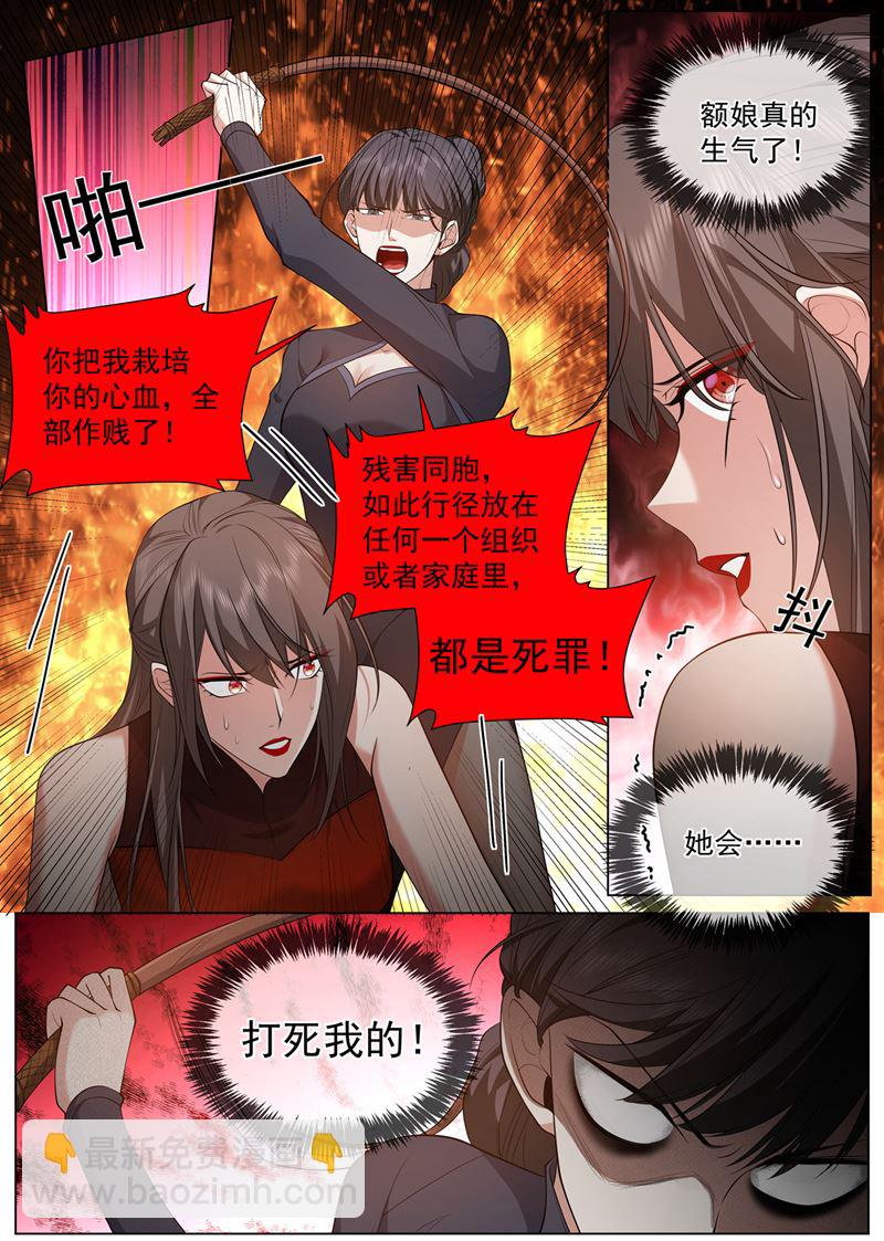 🍱少帅你老婆又跑了 她是在挑拨离间？ 第3页
