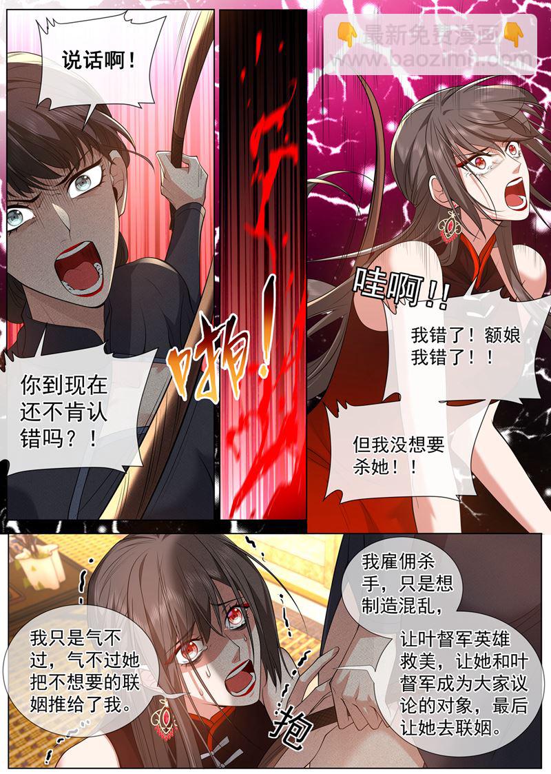 🍱少帅你老婆又跑了 她是在挑拨离间？ 第4页
