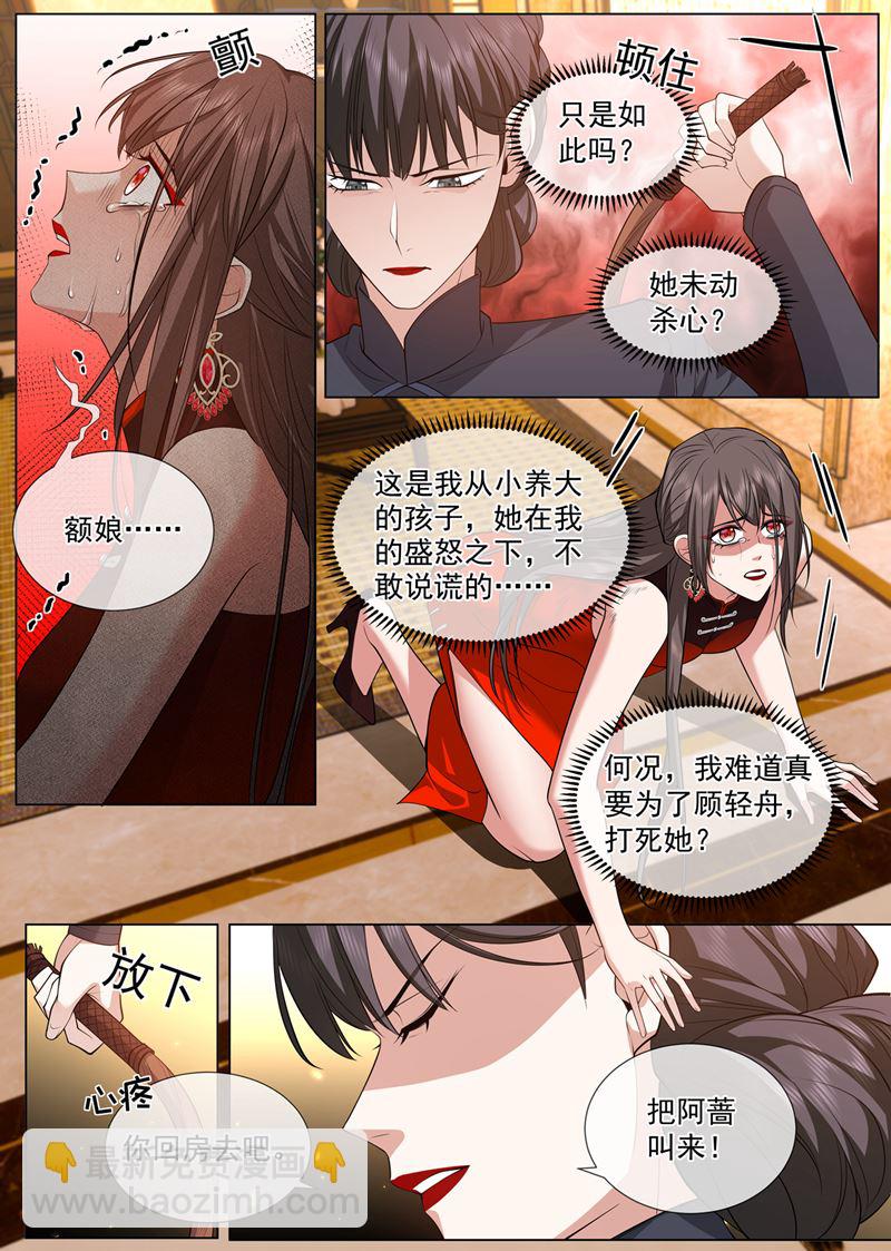 🍱少帅你老婆又跑了 她是在挑拨离间？ 第5页