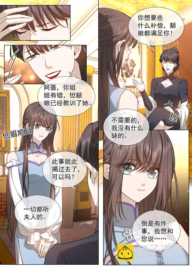 🍱少帅你老婆又跑了 她是在挑拨离间？ 第6页
