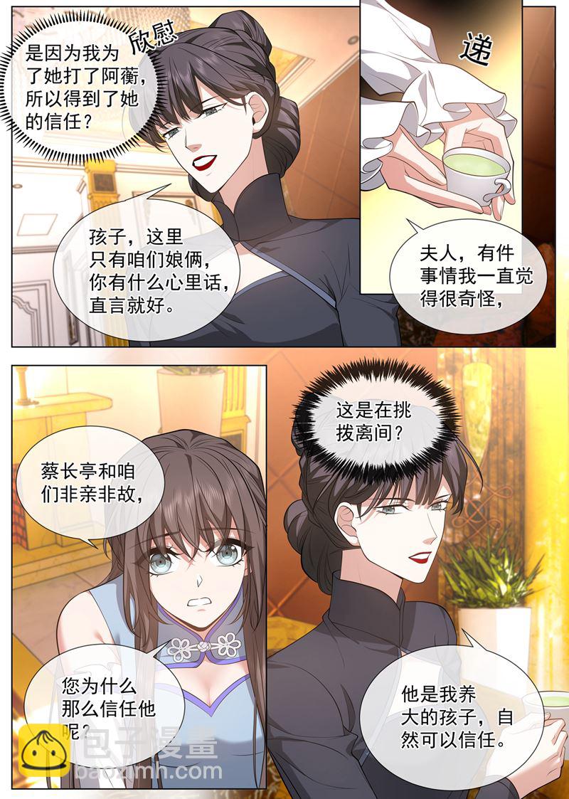 🍱少帅你老婆又跑了 她是在挑拨离间？ 第7页