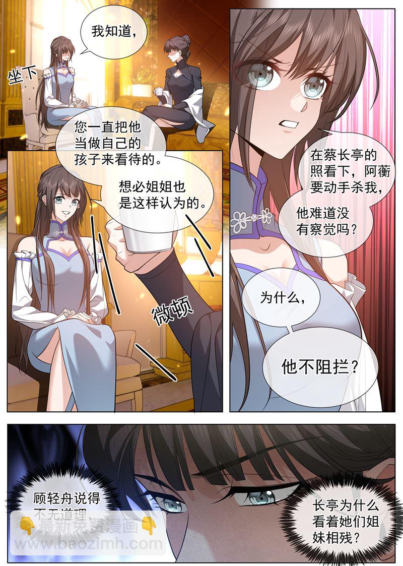 🍱少帅你老婆又跑了 她是在挑拨离间？ 第8页