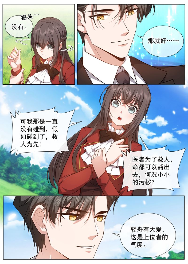 🍱少帅你老婆又跑了 我要和你约法三章！ 第1页
