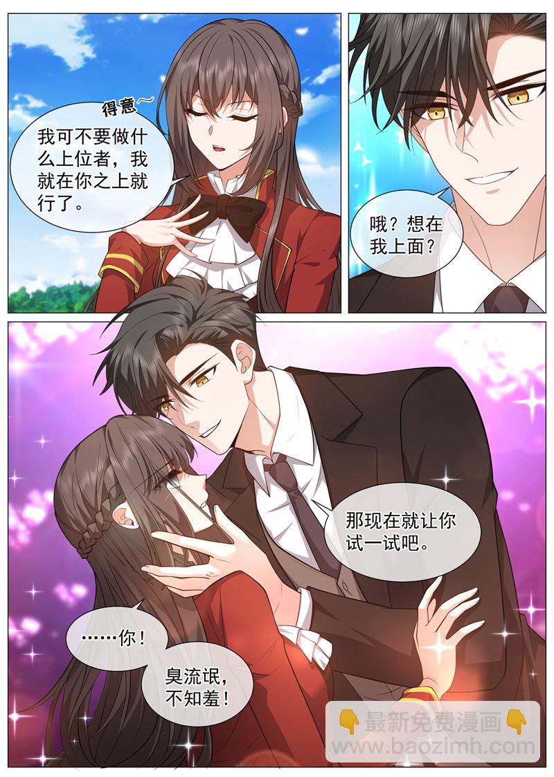 🍱少帅你老婆又跑了 我要和你约法三章！ 第2页