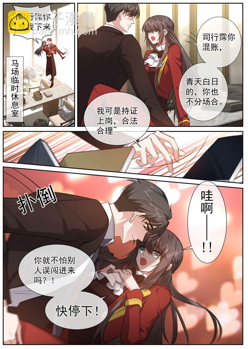 🍱少帅你老婆又跑了 我要和你约法三章！ 第4页