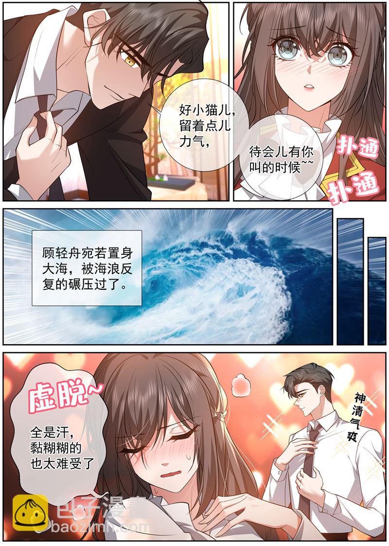 🍱少帅你老婆又跑了 我要和你约法三章！ 第5页