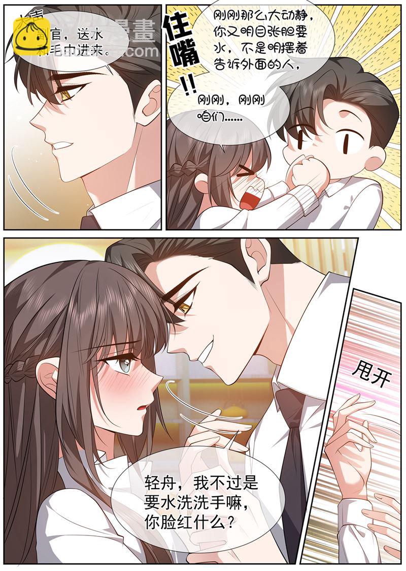 🍱少帅你老婆又跑了 我要和你约法三章！ 第6页