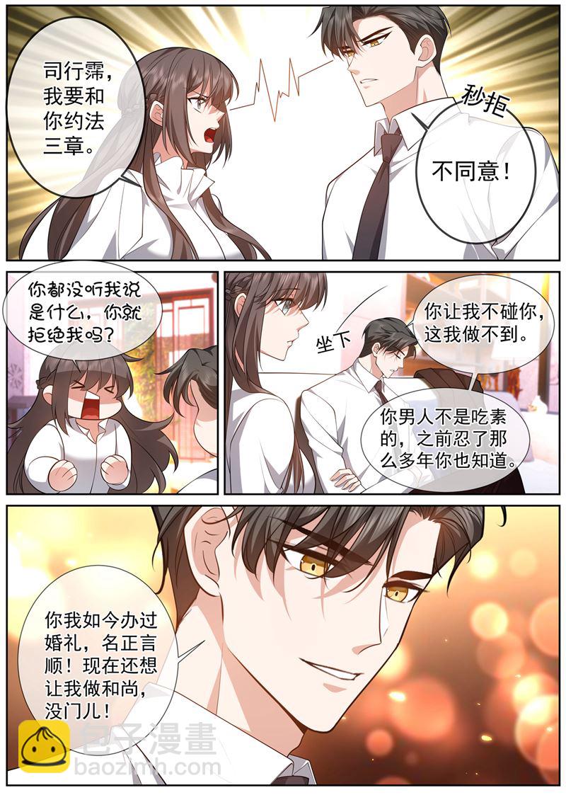 🍱少帅你老婆又跑了 我要和你约法三章！ 第7页