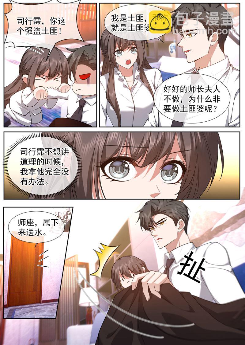 🍱少帅你老婆又跑了 我要和你约法三章！ 第8页