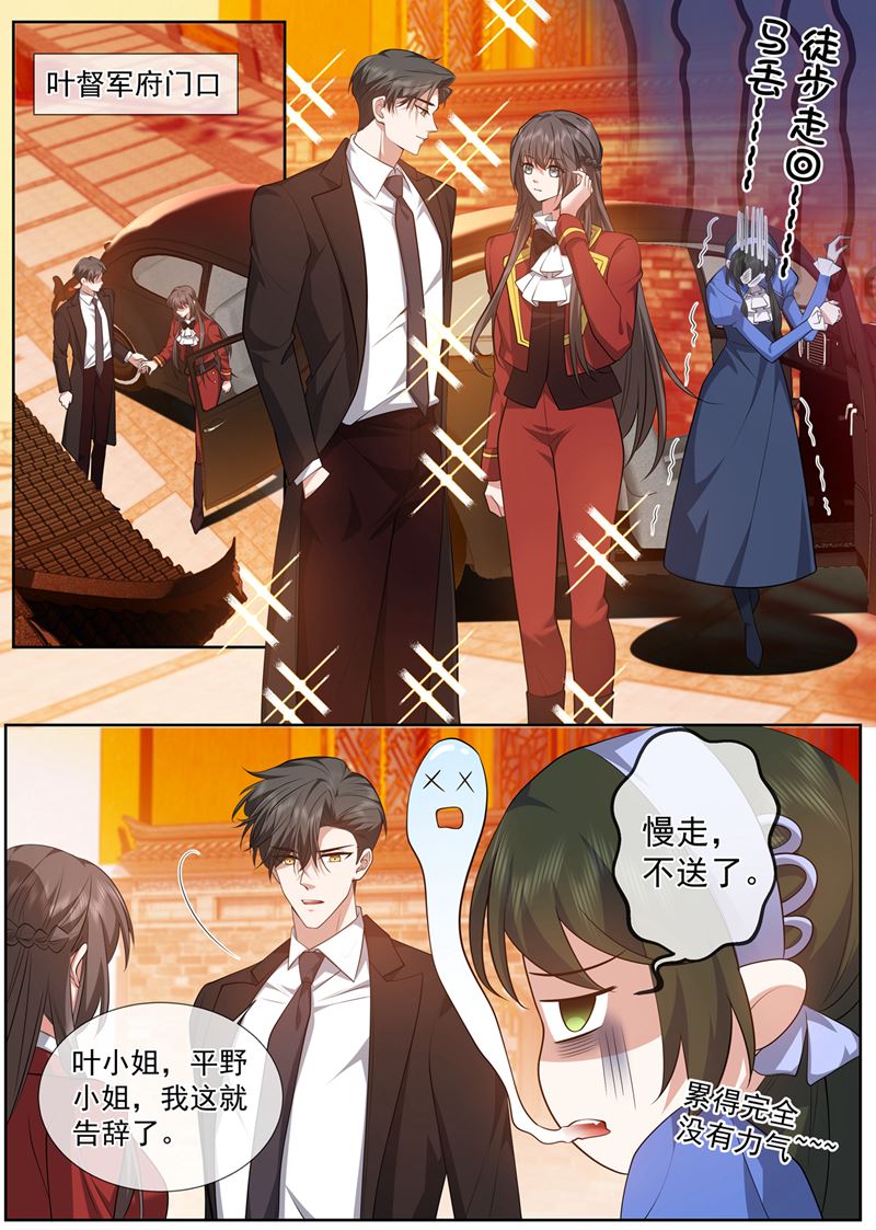 🍱少帅你老婆又跑了 她怎么来了？ 第1页