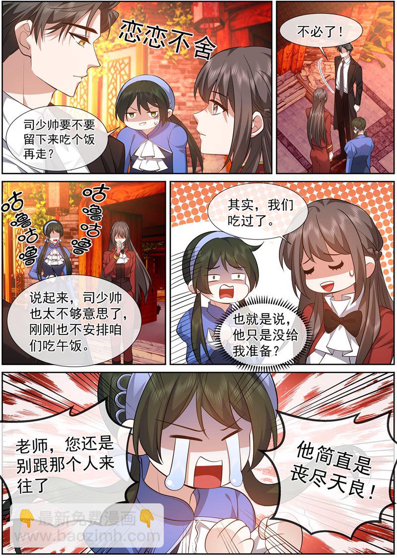 🍱少帅你老婆又跑了 她怎么来了？ 第2页