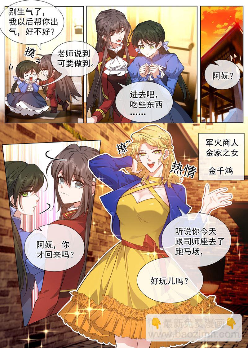 🍱少帅你老婆又跑了 她怎么来了？ 第3页