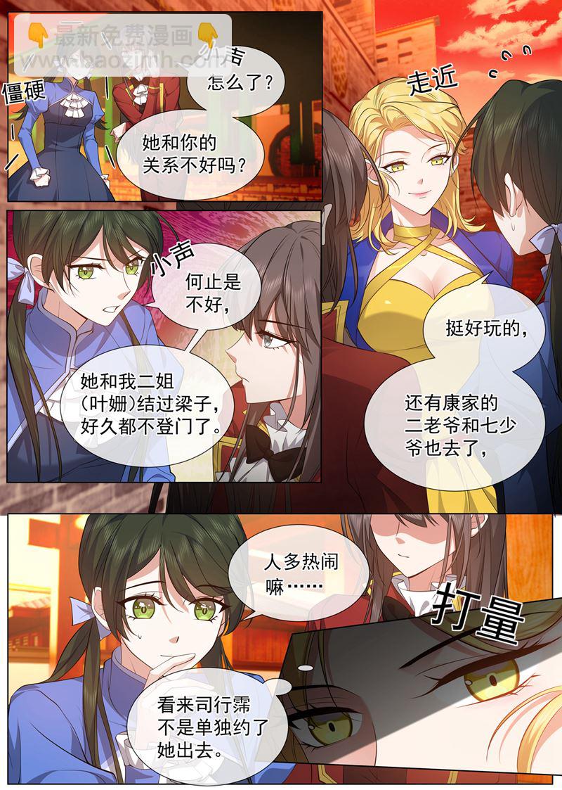 🍱少帅你老婆又跑了 她怎么来了？ 第4页