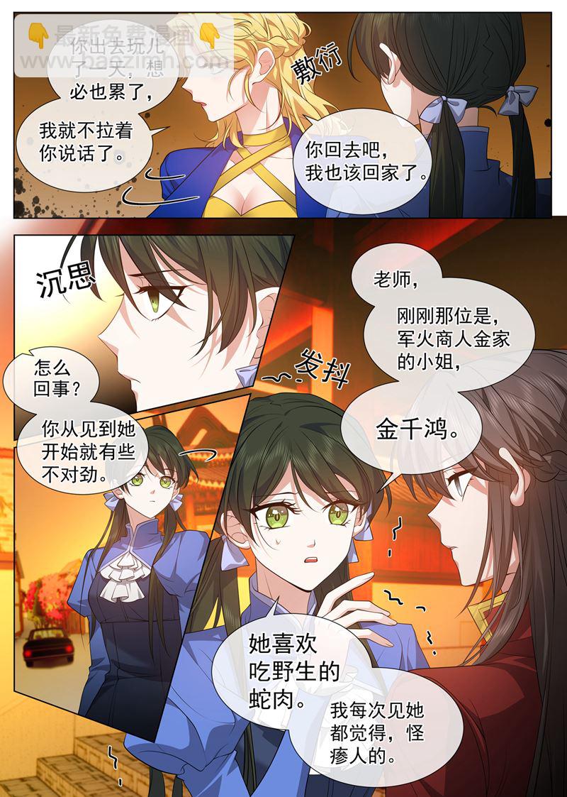 🍱少帅你老婆又跑了 她怎么来了？ 第5页