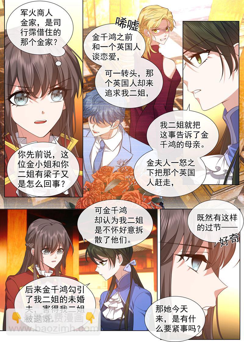 🍱少帅你老婆又跑了 她怎么来了？ 第6页