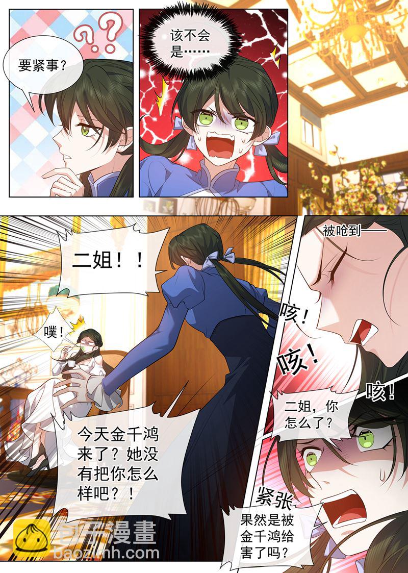 🍱少帅你老婆又跑了 她怎么来了？ 第7页
