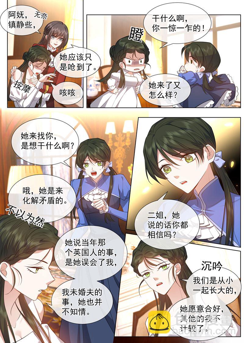 🍱少帅你老婆又跑了 她怎么来了？ 第8页