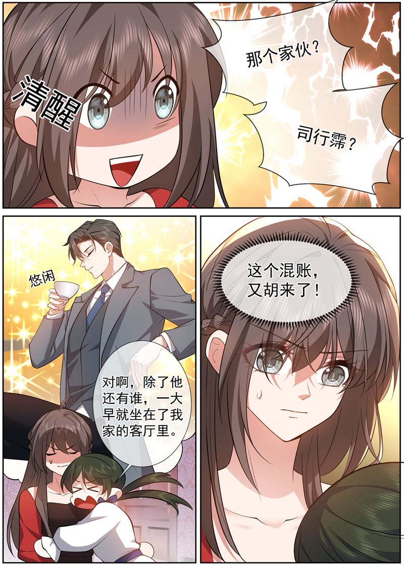 🍱少帅你老婆又跑了 你惹的桃花债？ 第1页