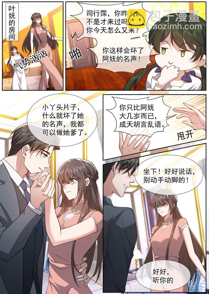 🍱少帅你老婆又跑了 你惹的桃花债？ 第2页