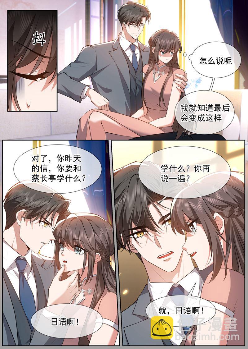 🍱少帅你老婆又跑了 你惹的桃花债？ 第3页