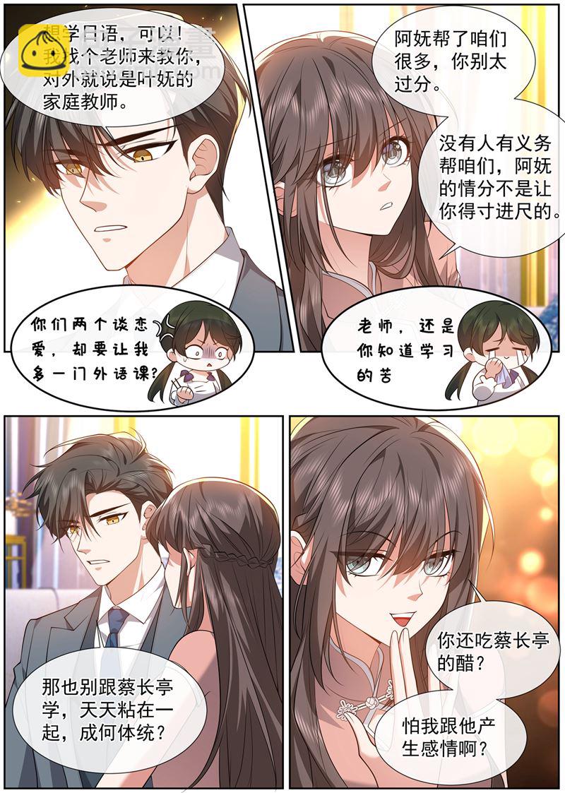 🍱少帅你老婆又跑了 你惹的桃花债？ 第4页
