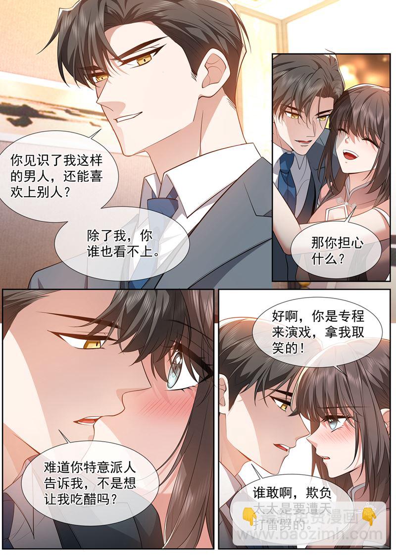 🍱少帅你老婆又跑了 你惹的桃花债？ 第5页