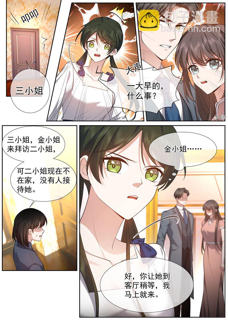 🍱少帅你老婆又跑了 你惹的桃花债？ 第6页