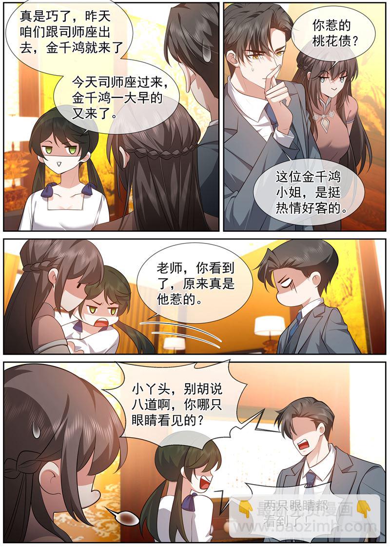 🍱少帅你老婆又跑了 你惹的桃花债？ 第7页