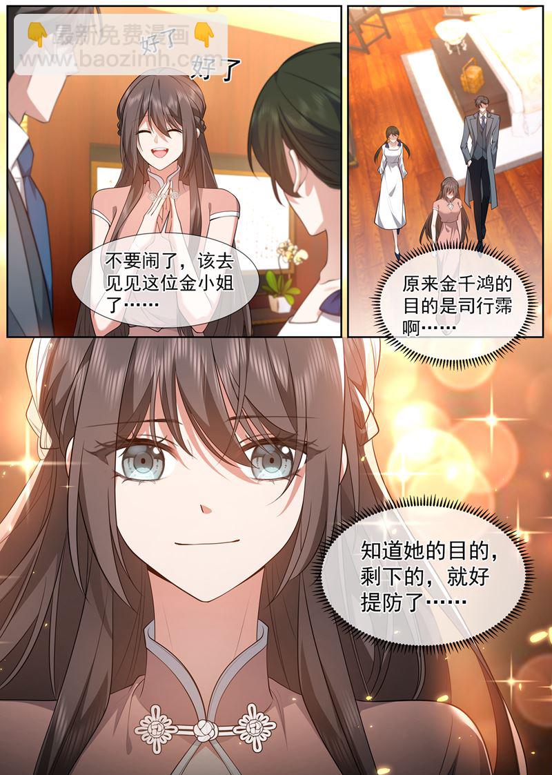 🍱少帅你老婆又跑了 你惹的桃花债？ 第8页