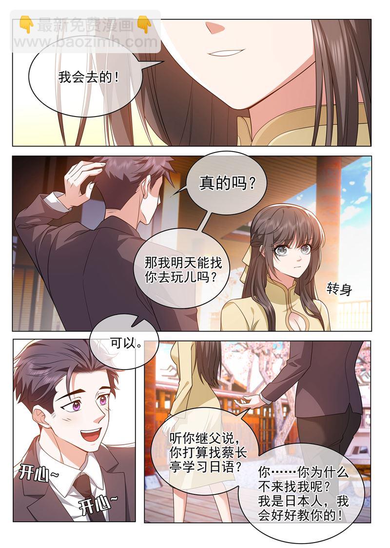 🍱少帅你老婆又跑了 不要跟着我 第2页
