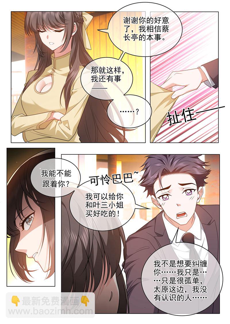 🍱少帅你老婆又跑了 不要跟着我 第3页