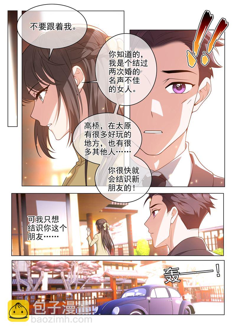 🍱少帅你老婆又跑了 不要跟着我 第4页