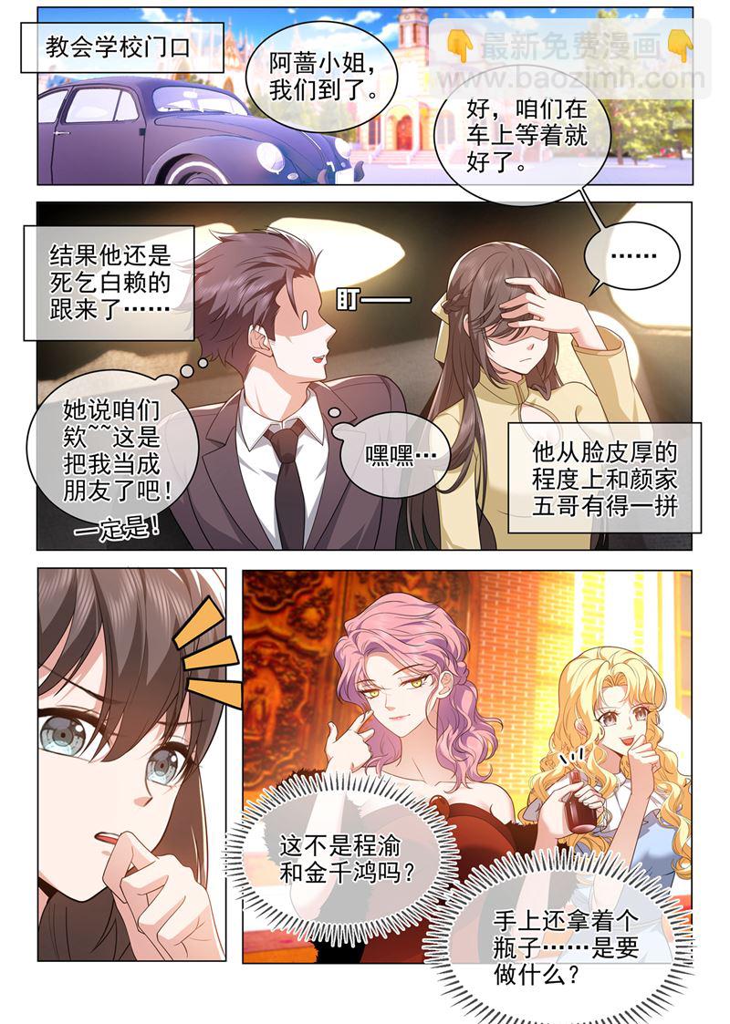 🍱少帅你老婆又跑了 不要跟着我 第5页