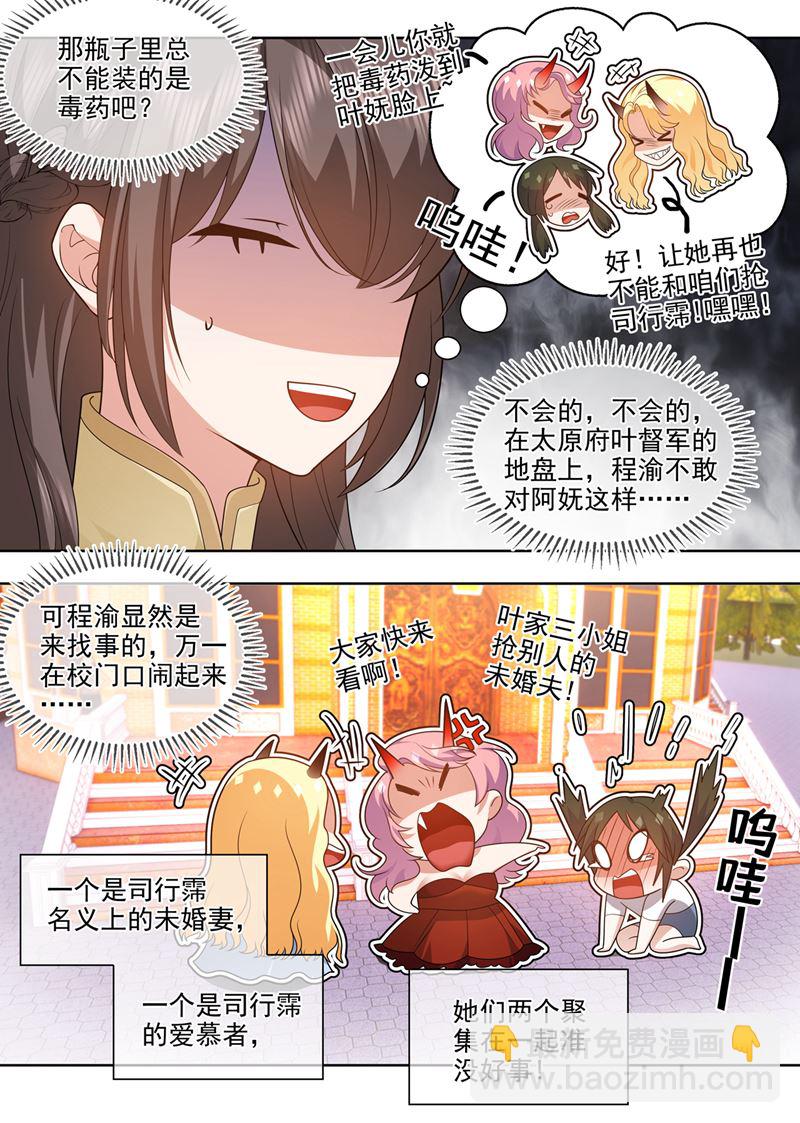 🍱少帅你老婆又跑了 不要跟着我 第6页