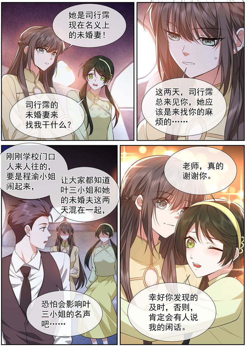 🍱少帅你老婆又跑了 我才不会喜欢你！ 第1页