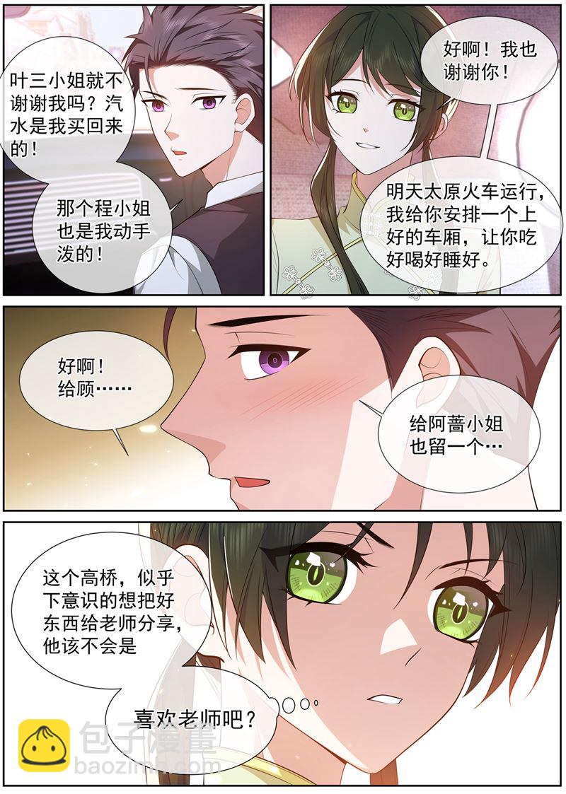 🍱少帅你老婆又跑了 我才不会喜欢你！ 第2页