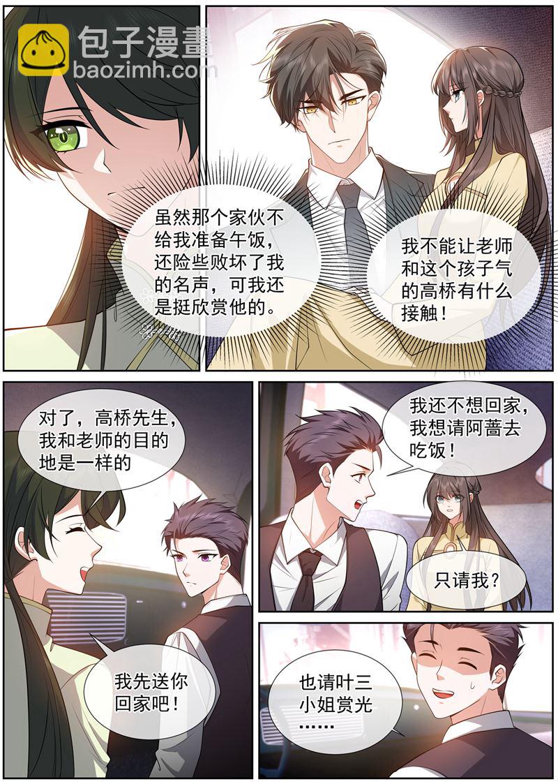 🍱少帅你老婆又跑了 我才不会喜欢你！ 第3页