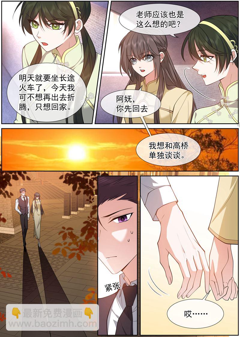 🍱少帅你老婆又跑了 我才不会喜欢你！ 第4页