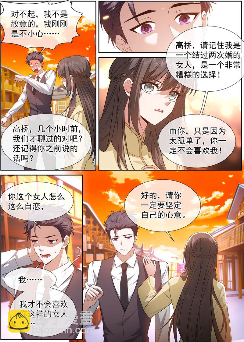 🍱少帅你老婆又跑了 我才不会喜欢你！ 第5页