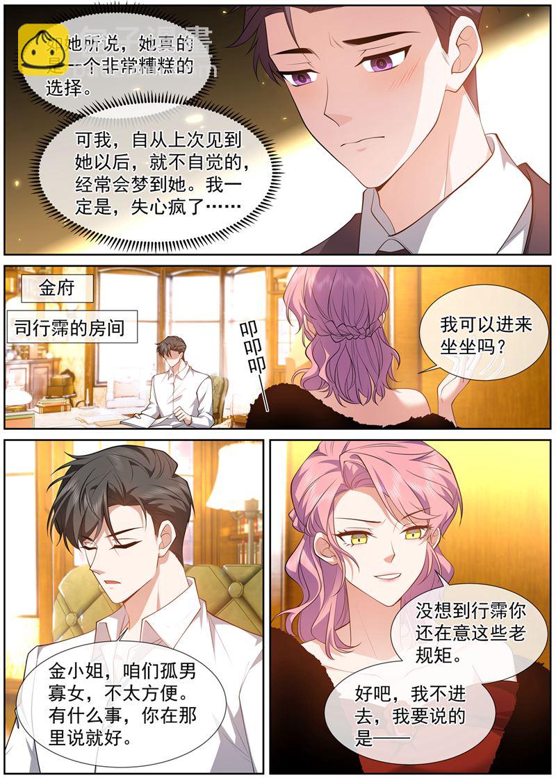 🍱少帅你老婆又跑了 我才不会喜欢你！ 第6页