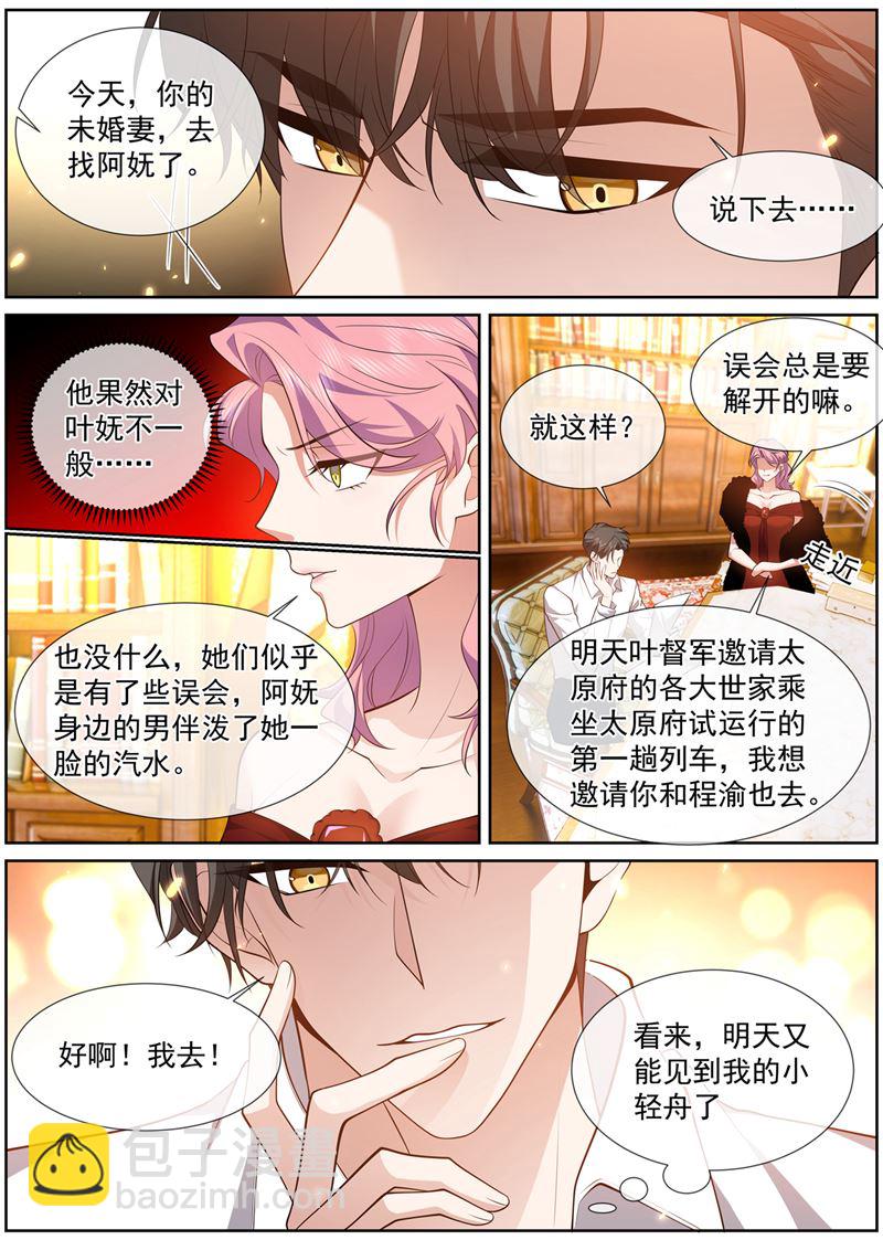 🍱少帅你老婆又跑了 我才不会喜欢你！ 第7页