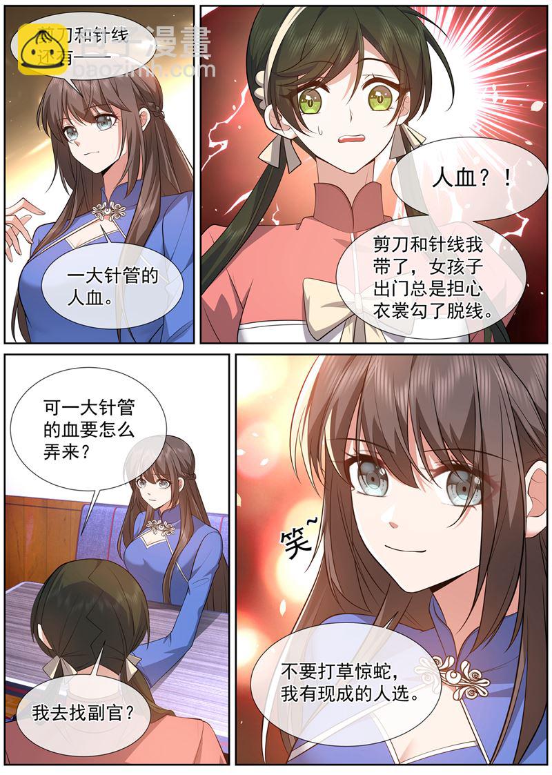 🍱少帅你老婆又跑了 一针管的血 第2页
