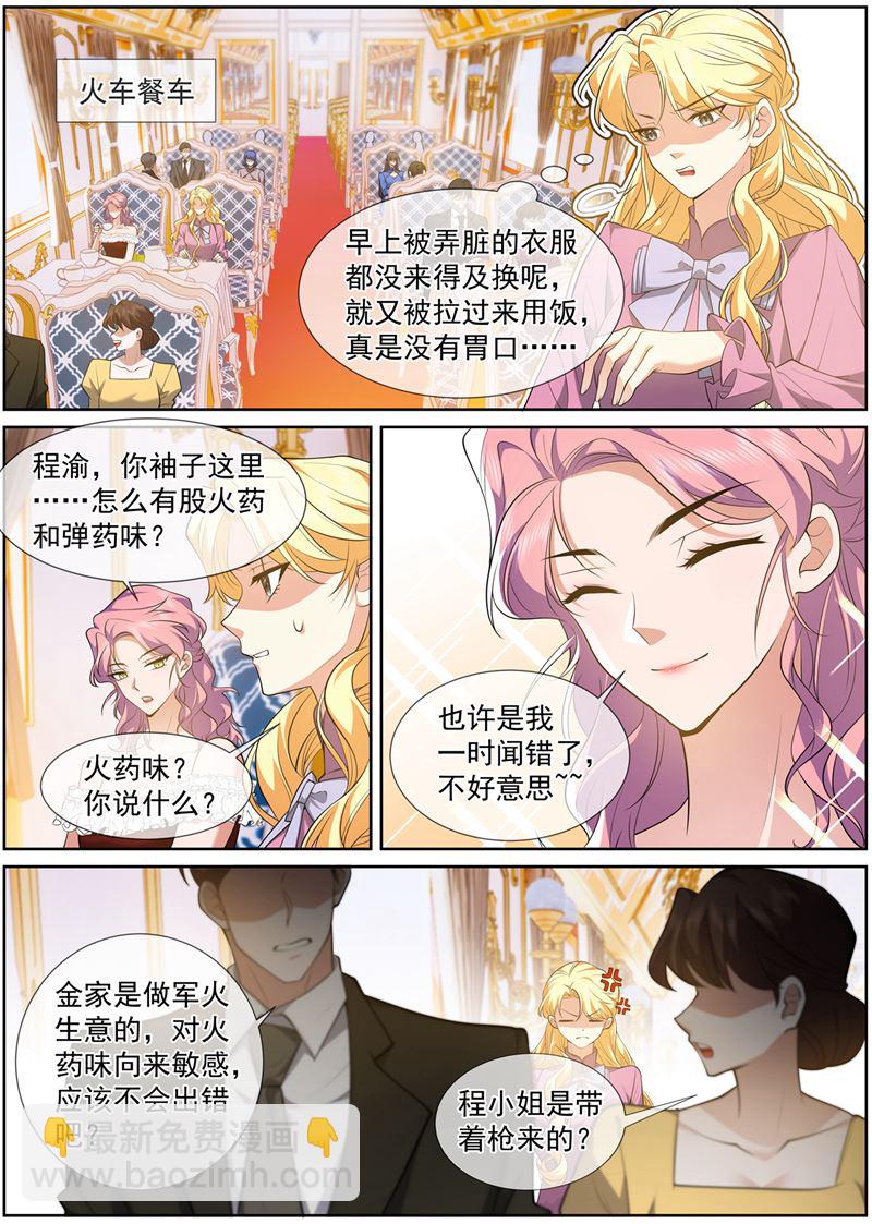 🍱少帅你老婆又跑了 一针管的血 第3页
