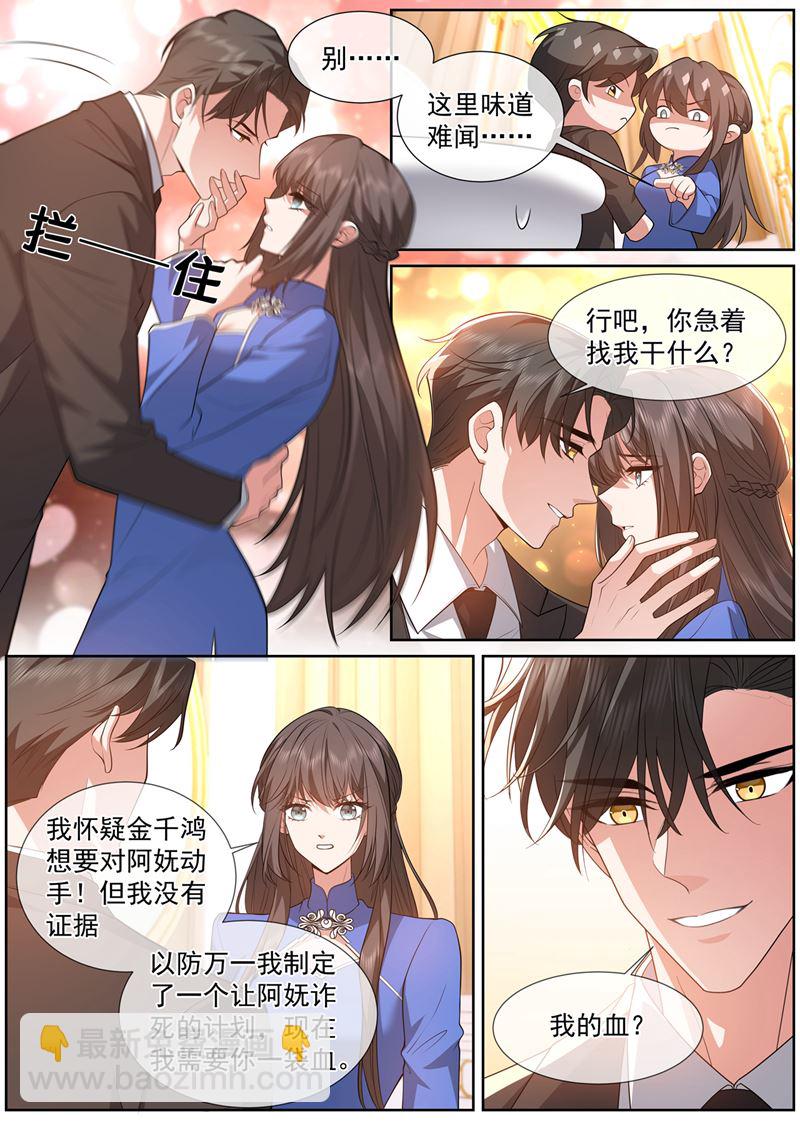 🍱少帅你老婆又跑了 一针管的血 第5页