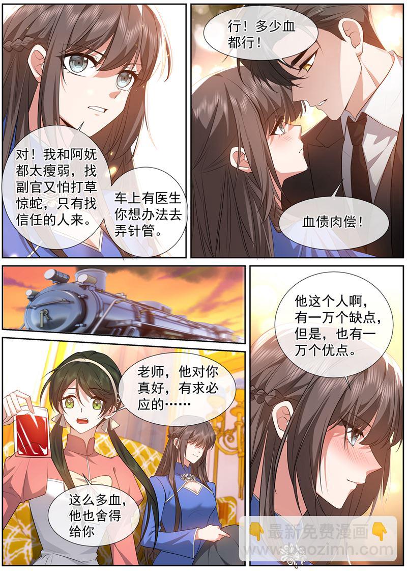 🍱少帅你老婆又跑了 一针管的血 第6页