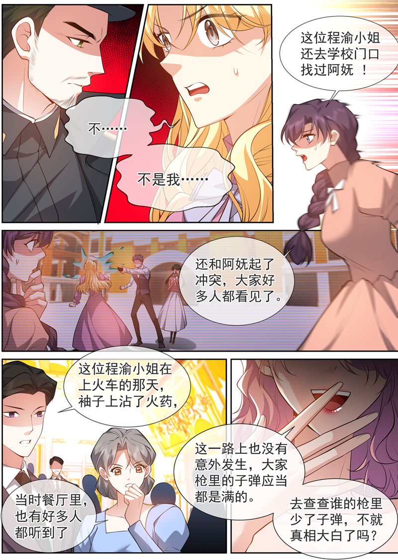 🍱少帅你老婆又跑了 谁是凶手？ 第1页