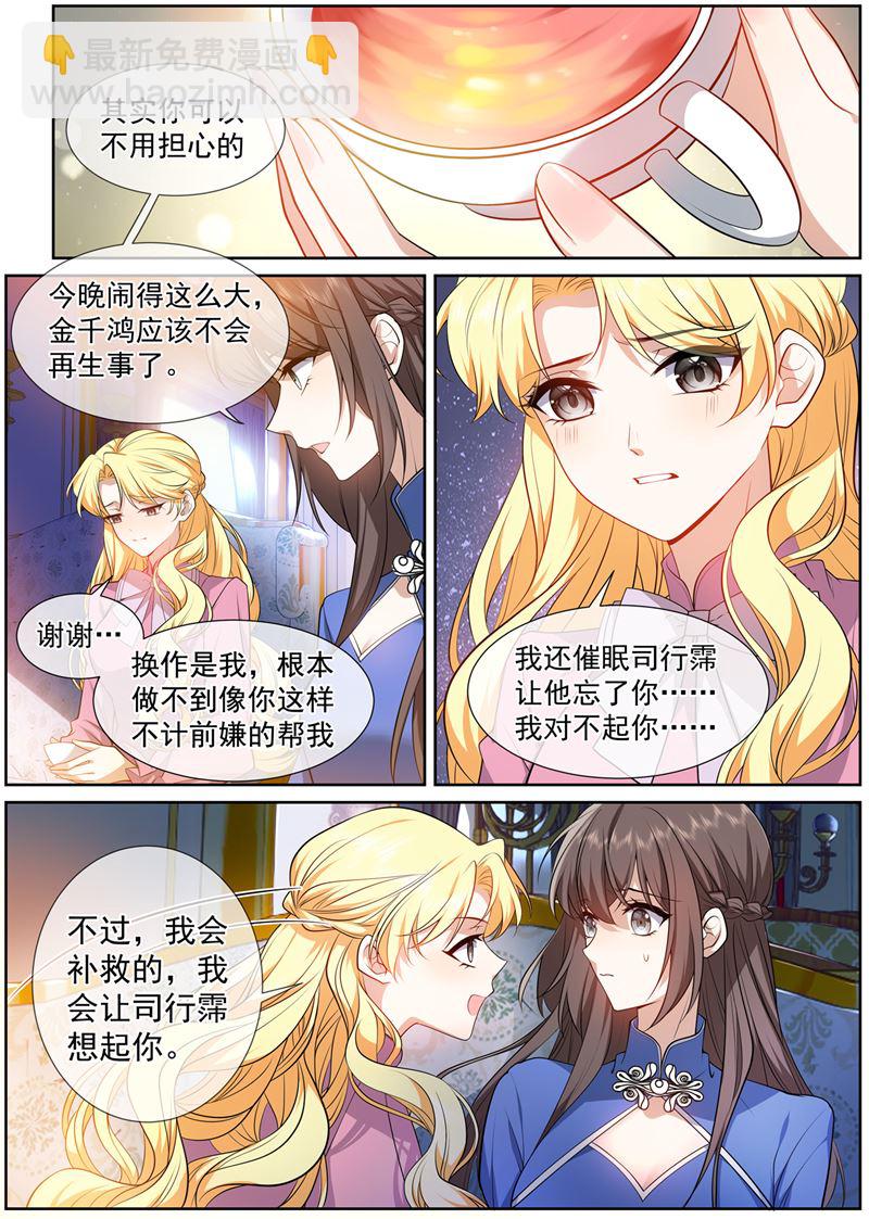 🍱少帅你老婆又跑了 谁是凶手？ 第10页