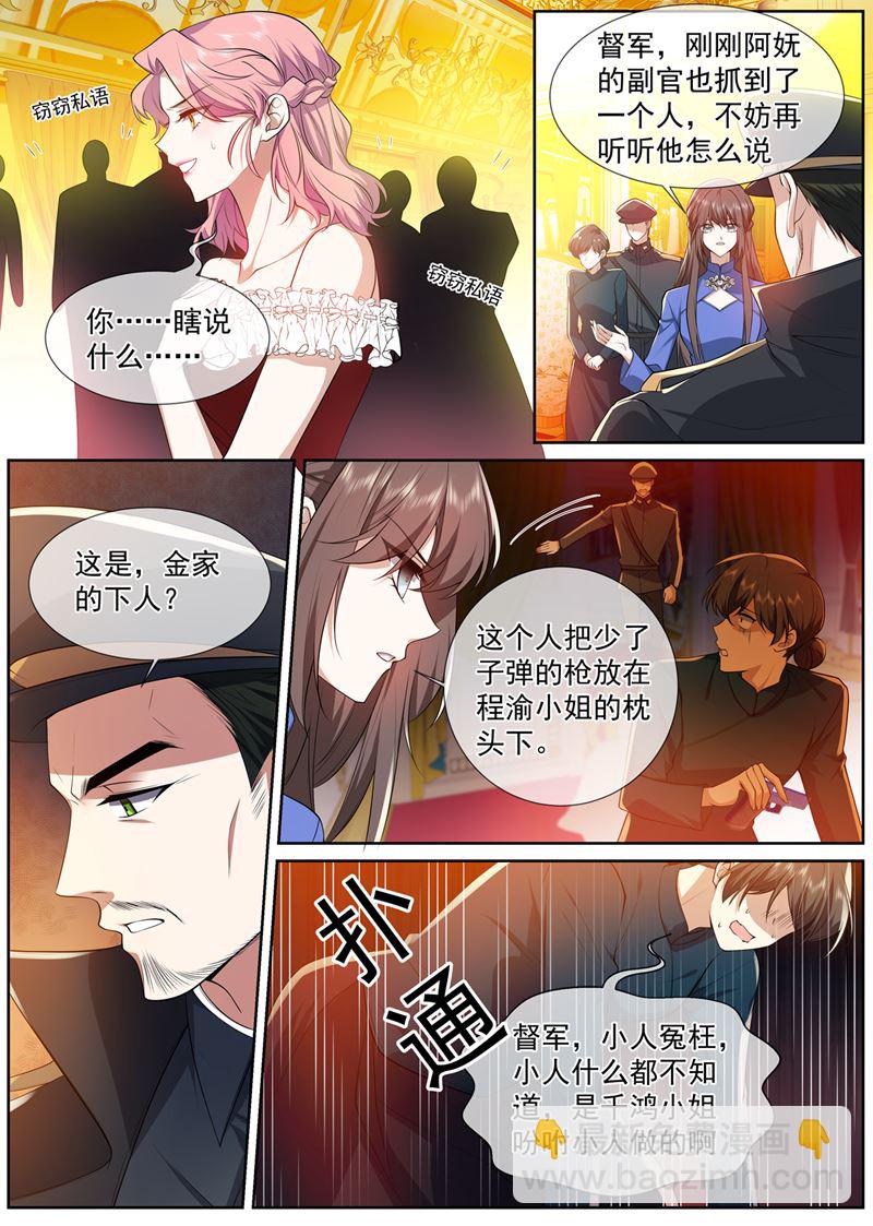 🍱少帅你老婆又跑了 谁是凶手？ 第5页