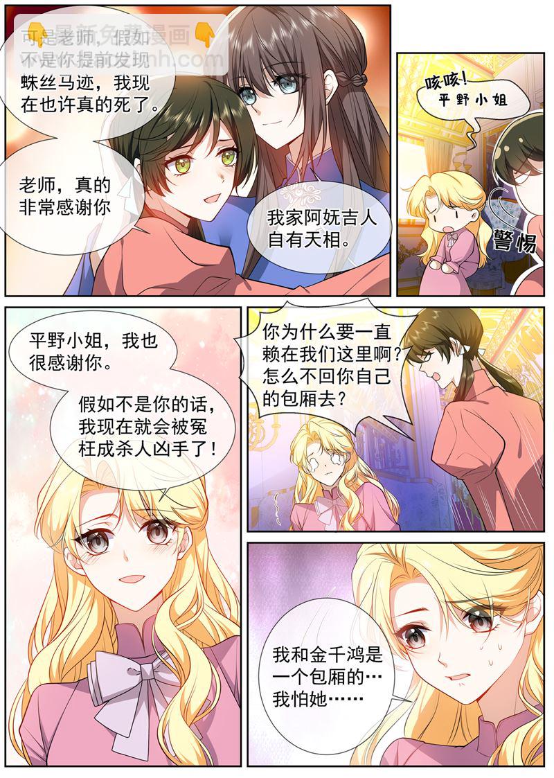 🍱少帅你老婆又跑了 谁是凶手？ 第8页